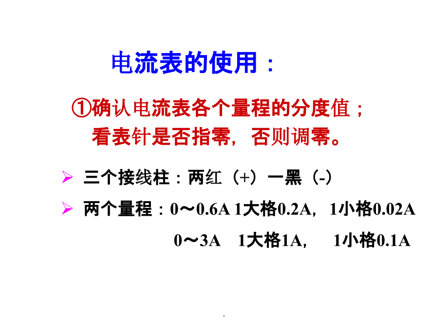 初中物理电流ppt课件_第2页