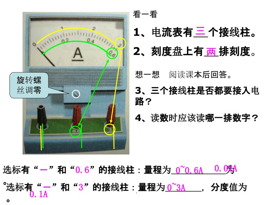 初中物理电流ppt课件_第3页