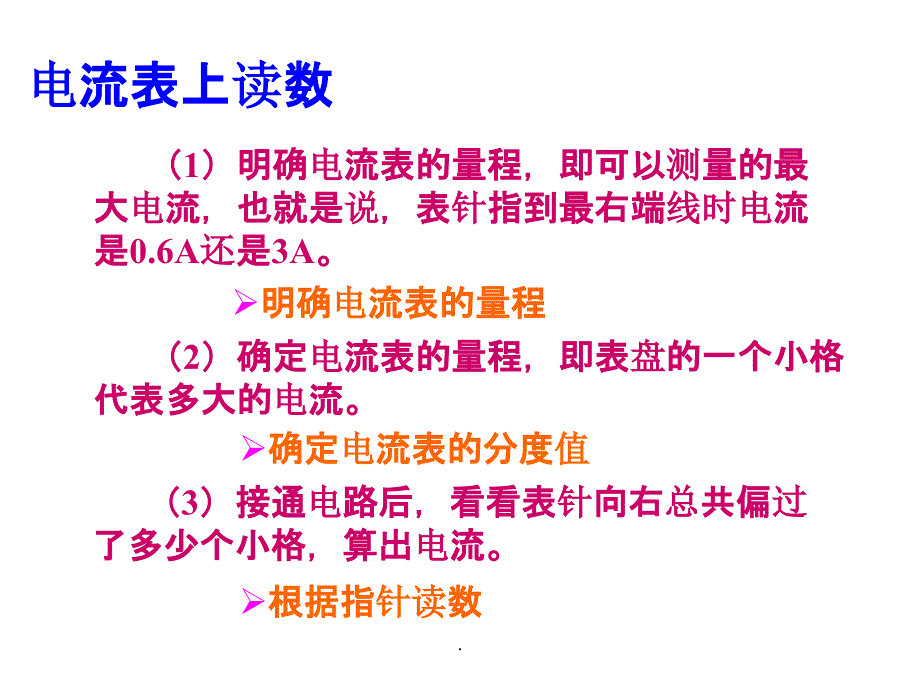 初中物理电流ppt课件_第4页