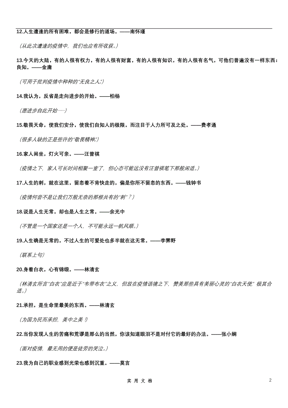 “疫情”相关作文可用名句180句及解读（9页）_第2页