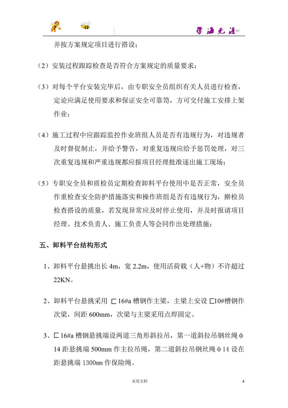 平安2#楼卸料平台搭设施工方案内容_第4页