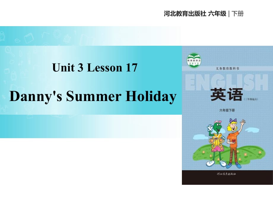 4Danny’s Summer Holiday.pptx_第1页