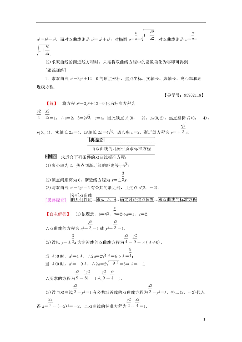 江苏专用高中数学第二章圆锥曲线与方程2.3双曲线2.3.2双曲线的几何性质学案苏教版选修1_1_第3页