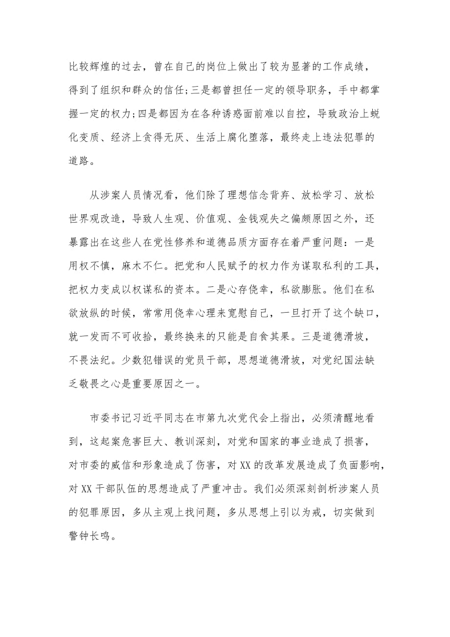 春节党风廉洁暨警示教育活动下的讲话2篇_第4页
