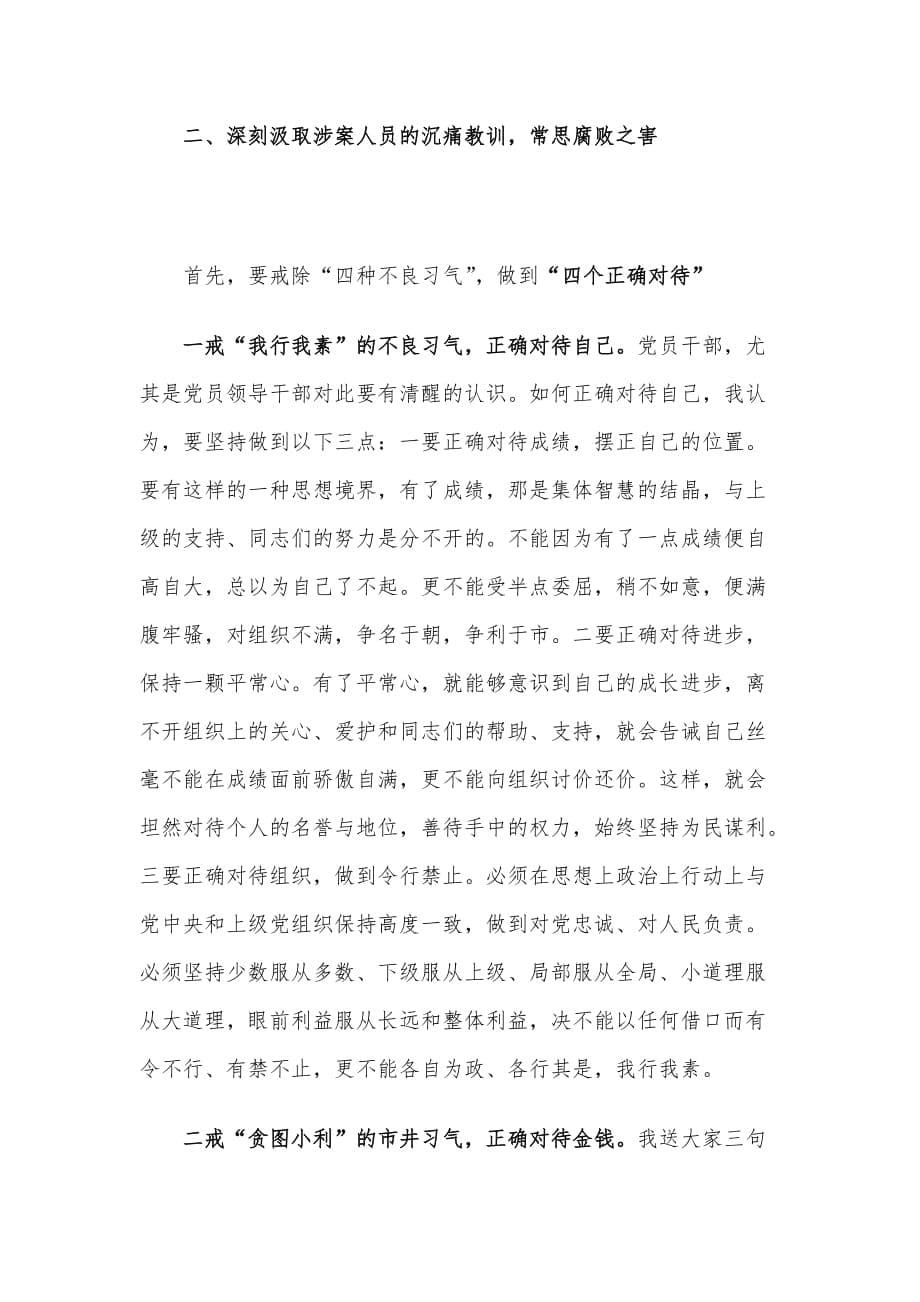 春节党风廉洁暨警示教育活动下的讲话2篇_第5页