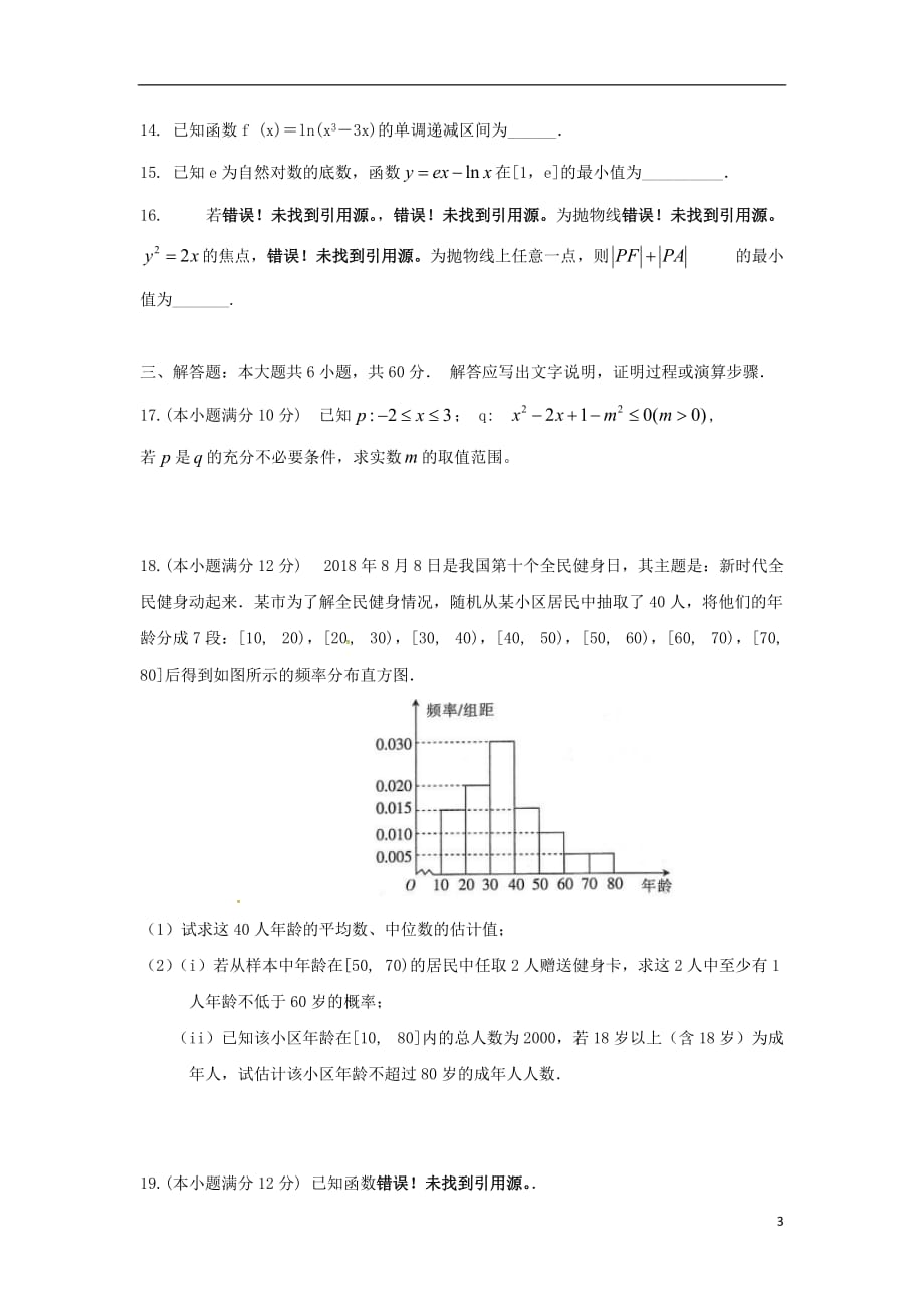 广西壮族自治区田阳高中高二数学12月月考试题文_第3页