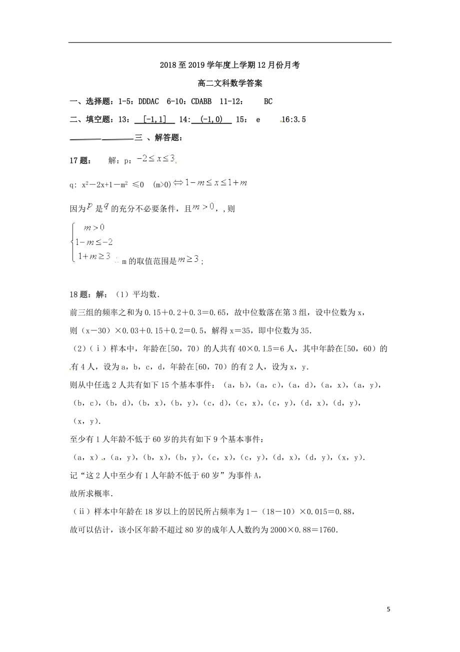 广西壮族自治区田阳高中高二数学12月月考试题文_第5页