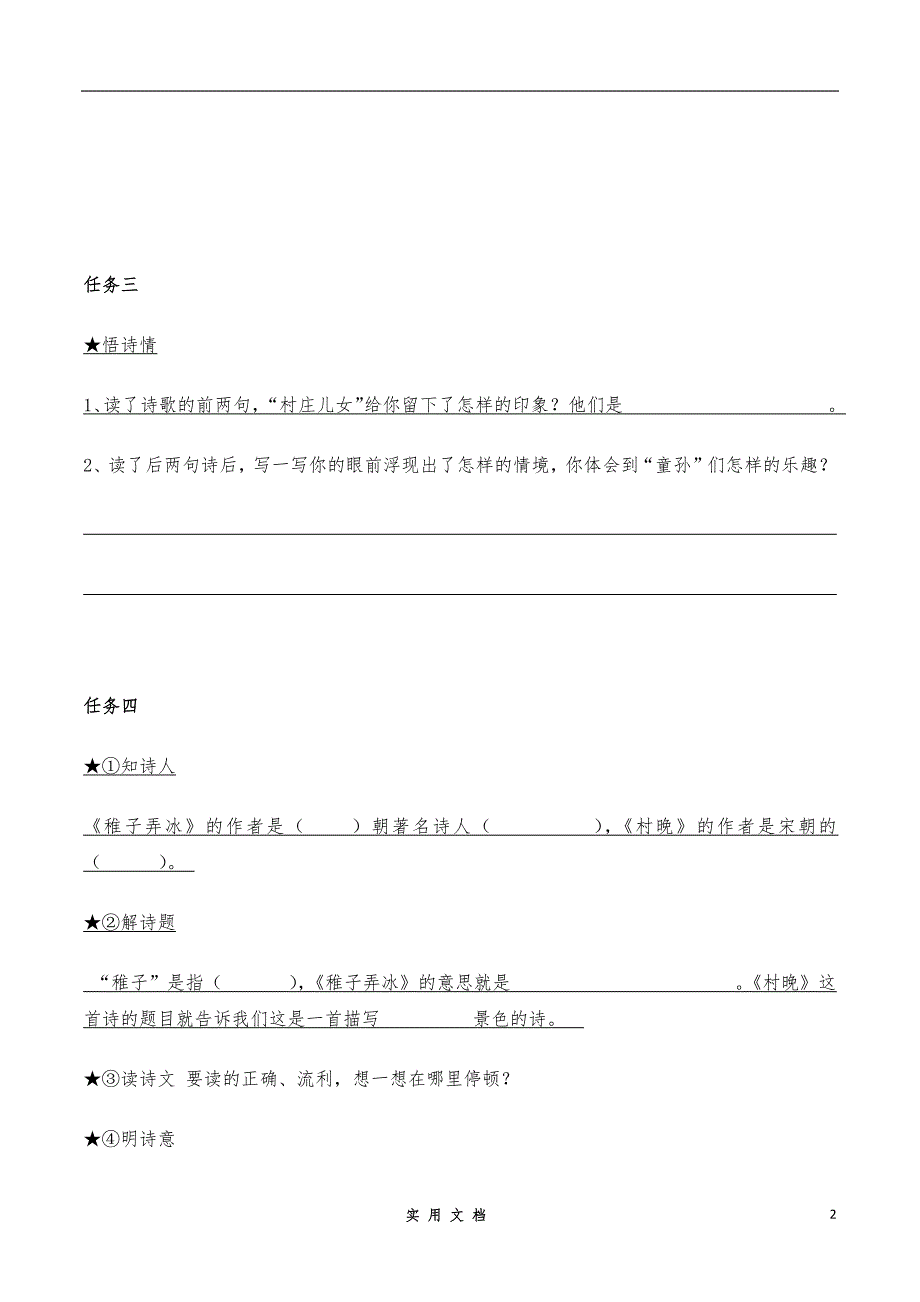 部编新人教版5年级语文下册--《导学单》全_第2页