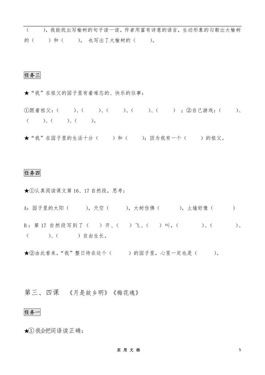 部编新人教版5年级语文下册--《导学单》全_第5页