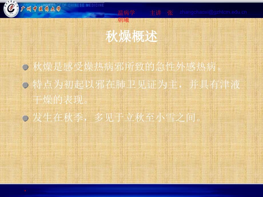 秋燥与临床精编PPT课件_第3页