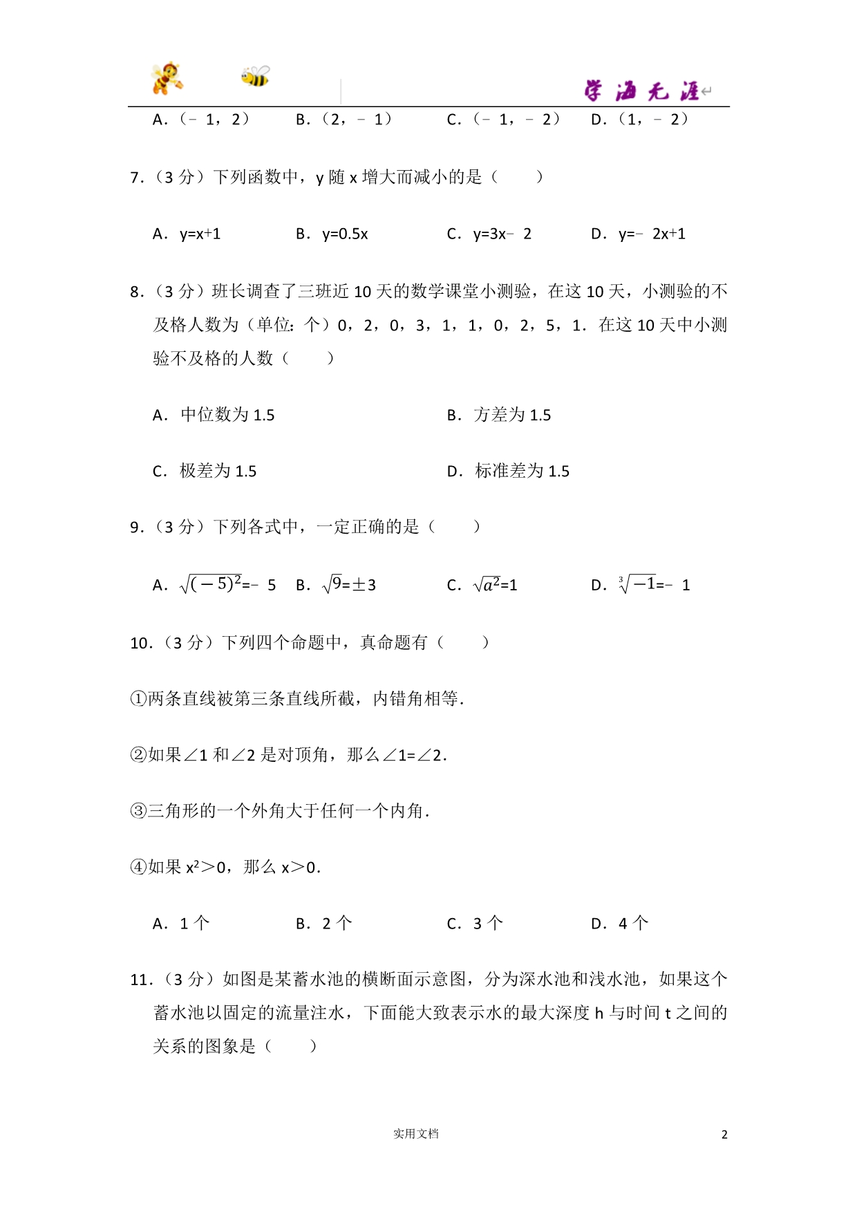 2014-2015学年广东省深圳市福田区八年级（上）期末数学试卷-(附解析答案）_第2页