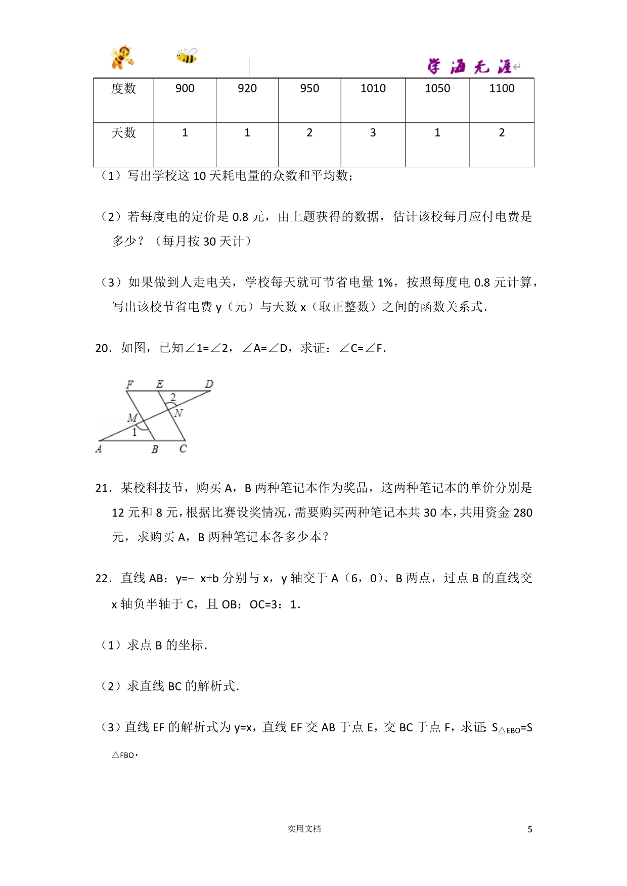 2014-2015学年广东省深圳市福田区八年级（上）期末数学试卷-(附解析答案）_第5页