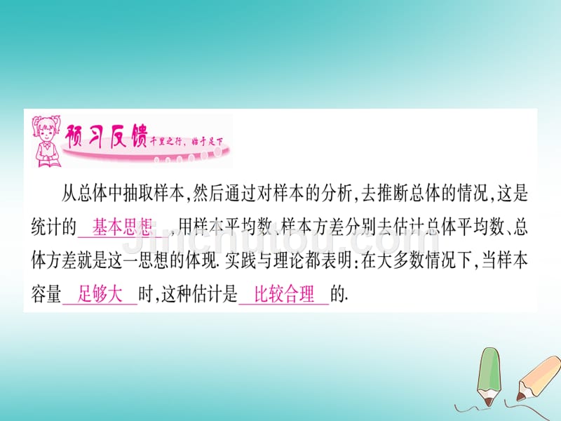 广西九年级数学上册第5章用样本推断总体5.1总体平均数与方差的估计作业课件（新版）湘教版_第3页