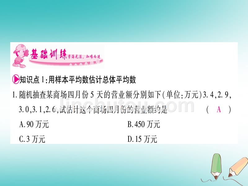 广西九年级数学上册第5章用样本推断总体5.1总体平均数与方差的估计作业课件（新版）湘教版_第4页