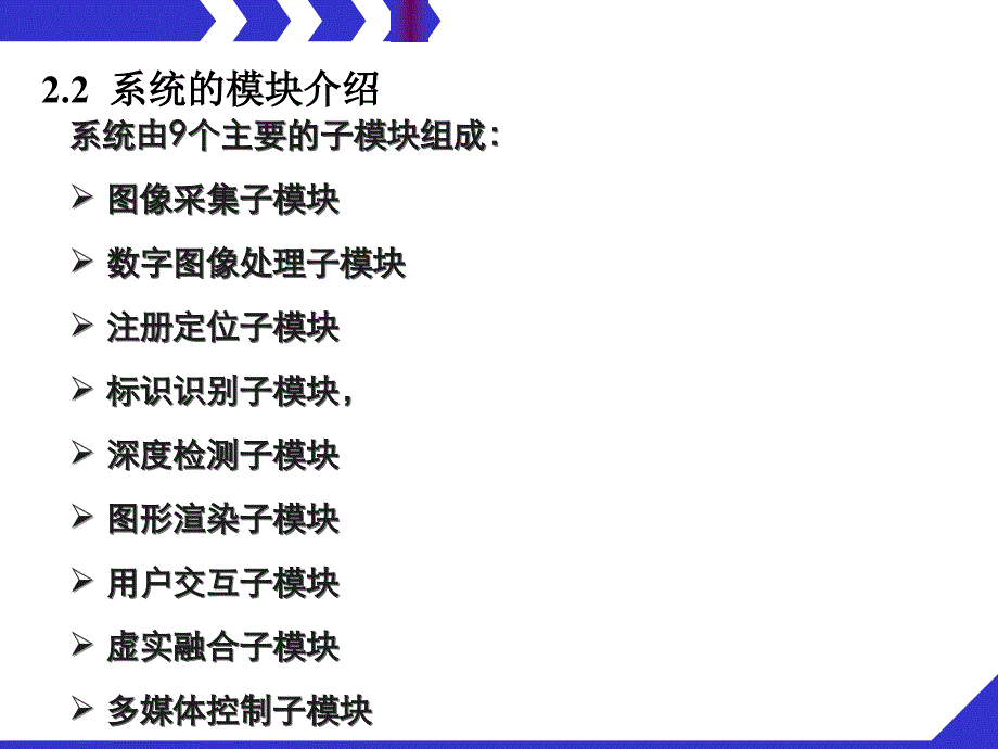 增强现实技术之基于视觉的增强现实系统培训_第3页