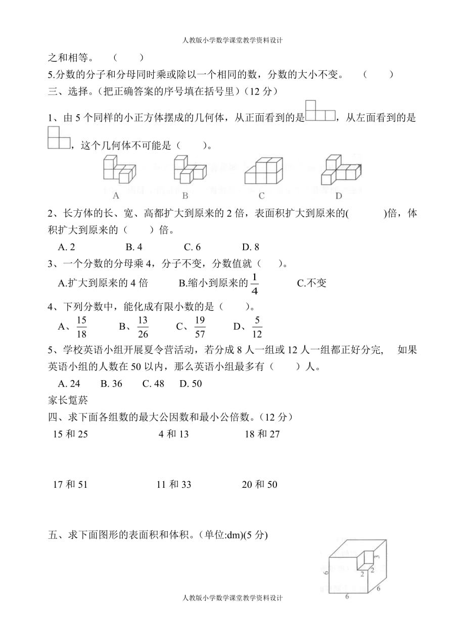 精品人教版五年级下册数学期中测试_第2页