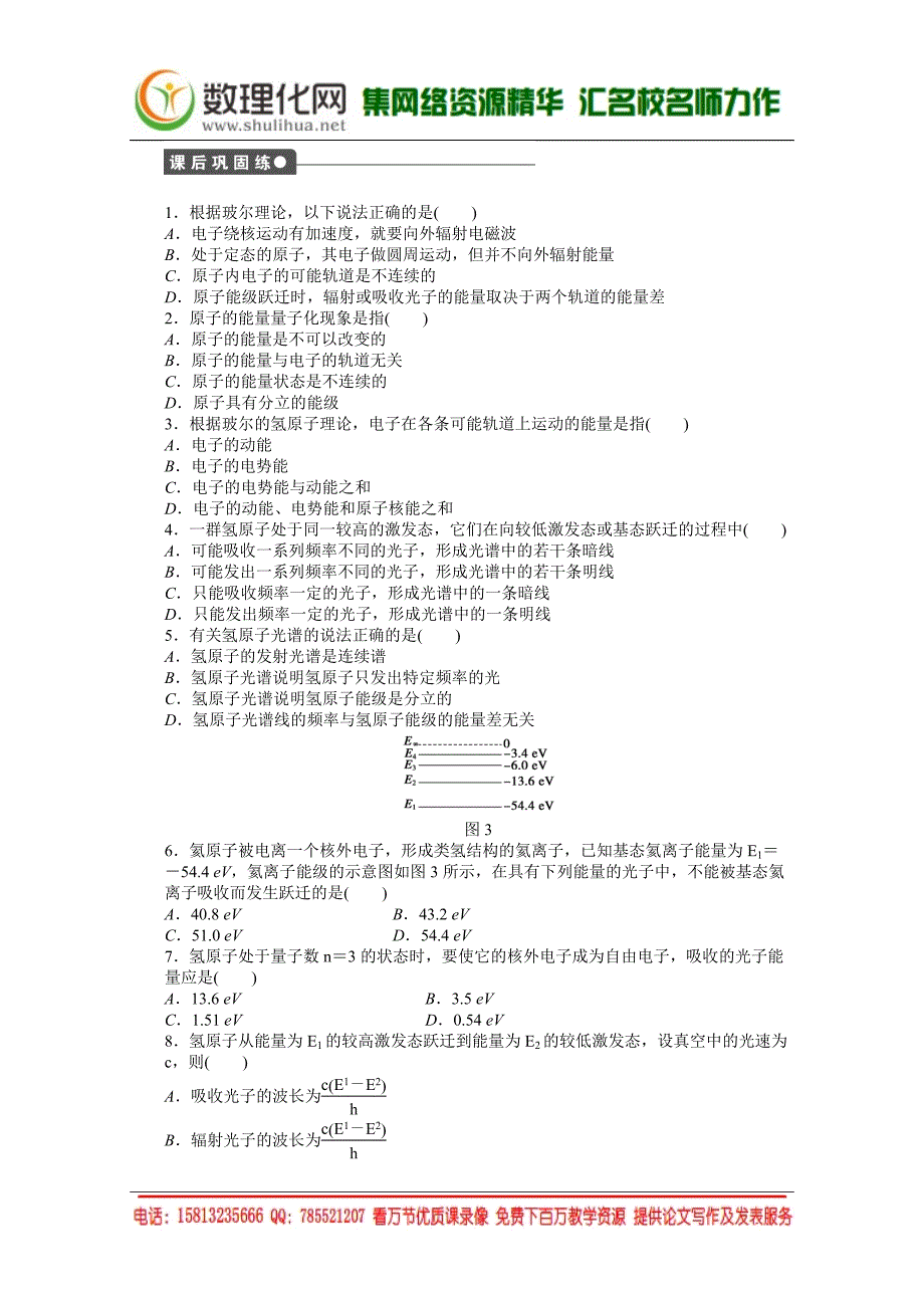 人教版物理选修3-5作业：第18章 第4节--（附解析答案）_第3页