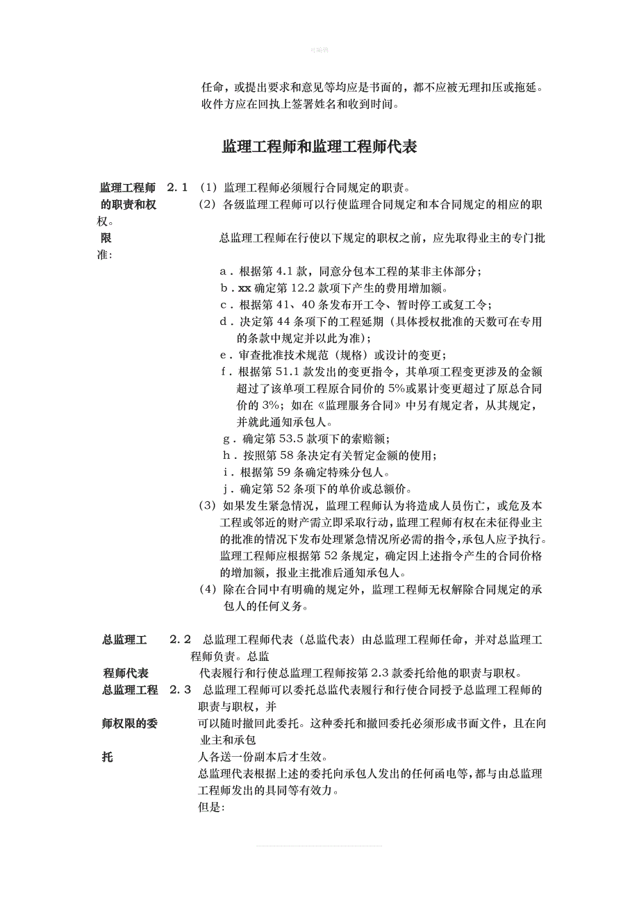 版公路国内施工合同通用条款新版_第3页