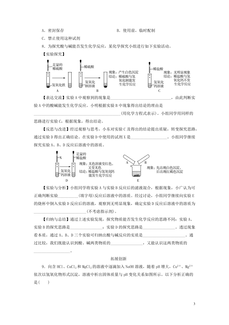 广东省中考化学总复习第1部分第三章身边的化学物质课时14常见的碱中和反应优化训练_第3页