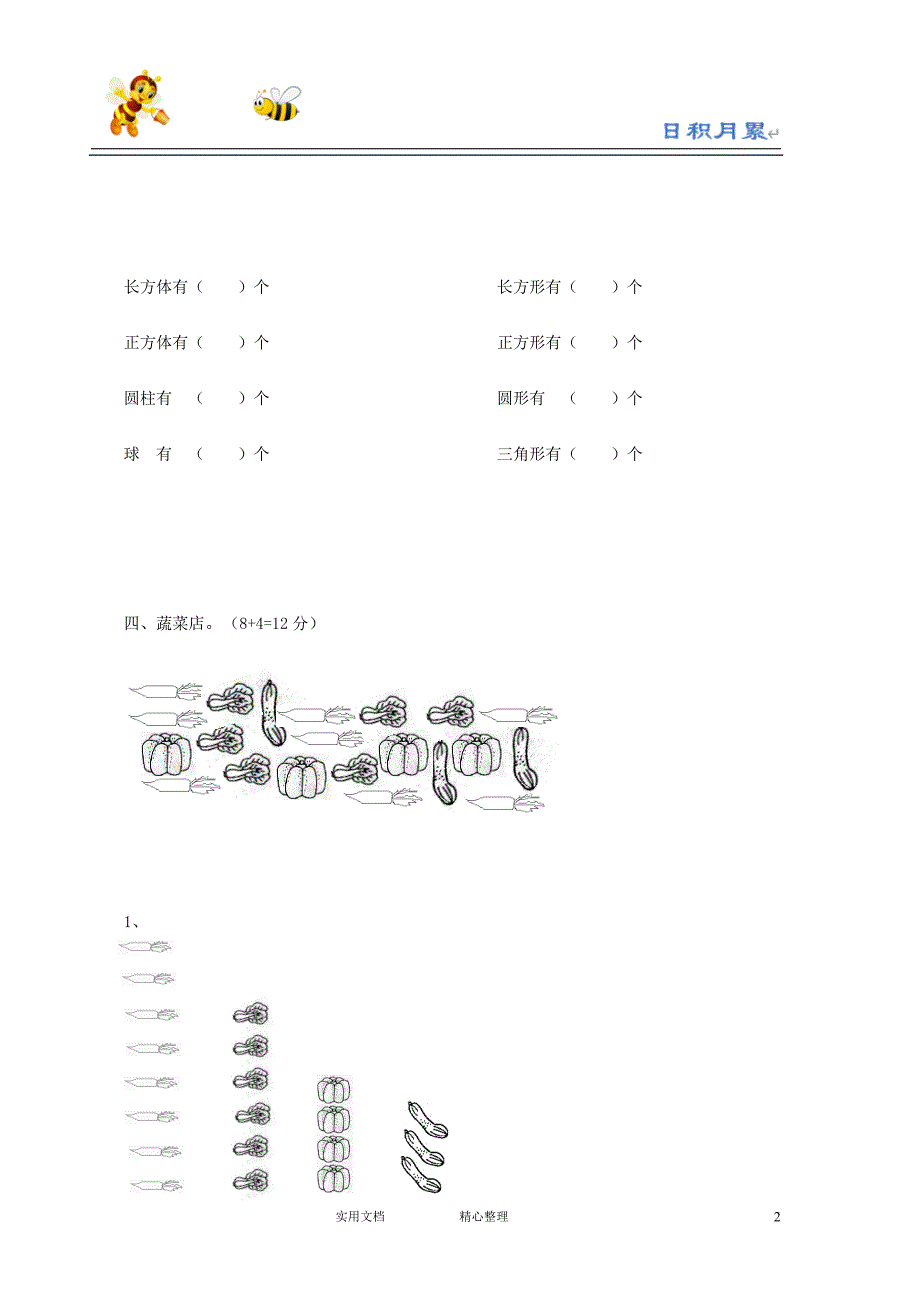 20春西师大版数学1下---第八单元测试卷（A）-（附答案）_第2页