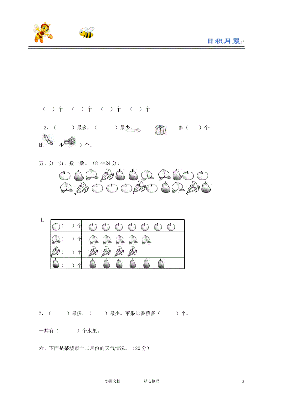 20春西师大版数学1下---第八单元测试卷（A）-（附答案）_第3页