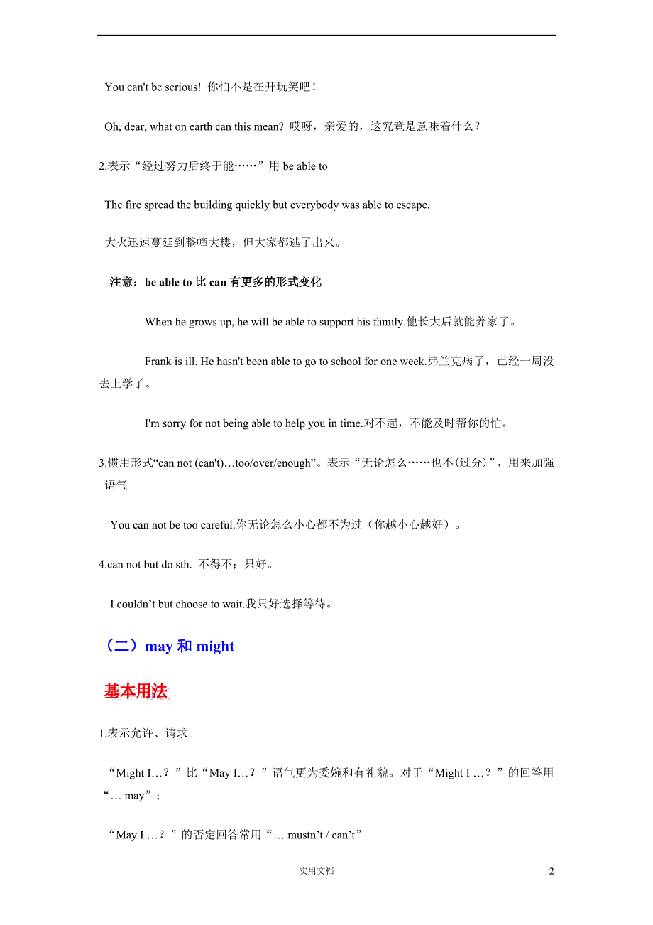 高考英语语法精讲精练-情态动词和虚拟语气_第2页