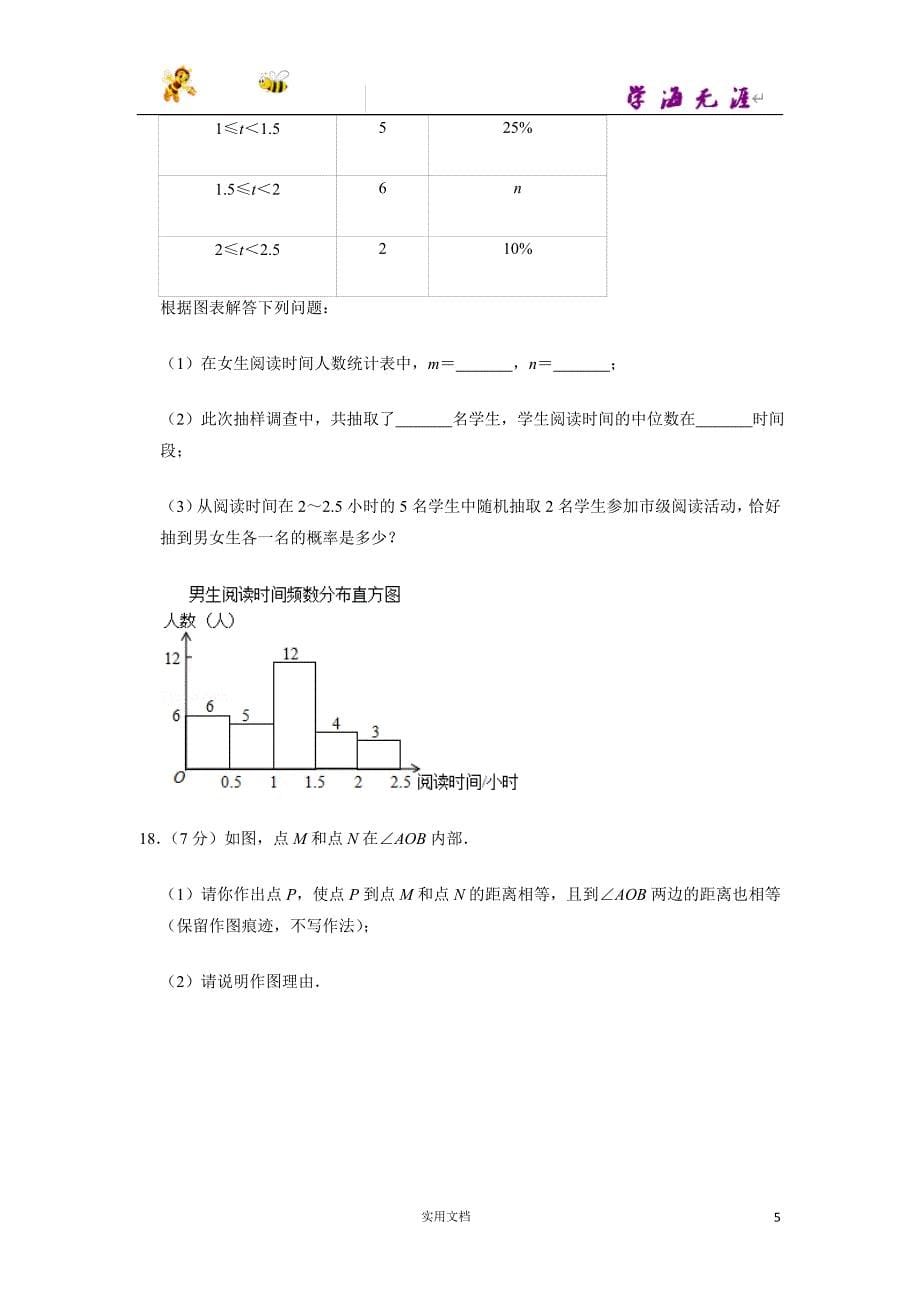 2019年山东省济宁市中考数学试卷--（附解析答案）_第5页