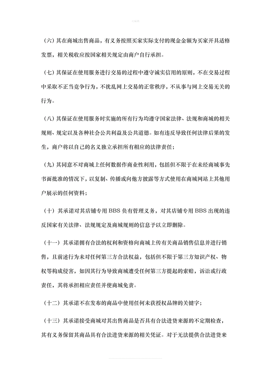 商城招商合同新版_第3页