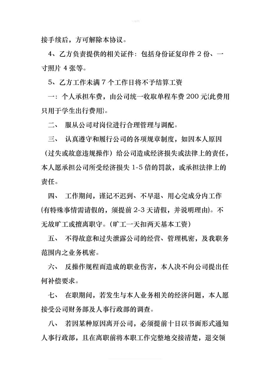 精选大学生实习协议书范文资料新版_第3页