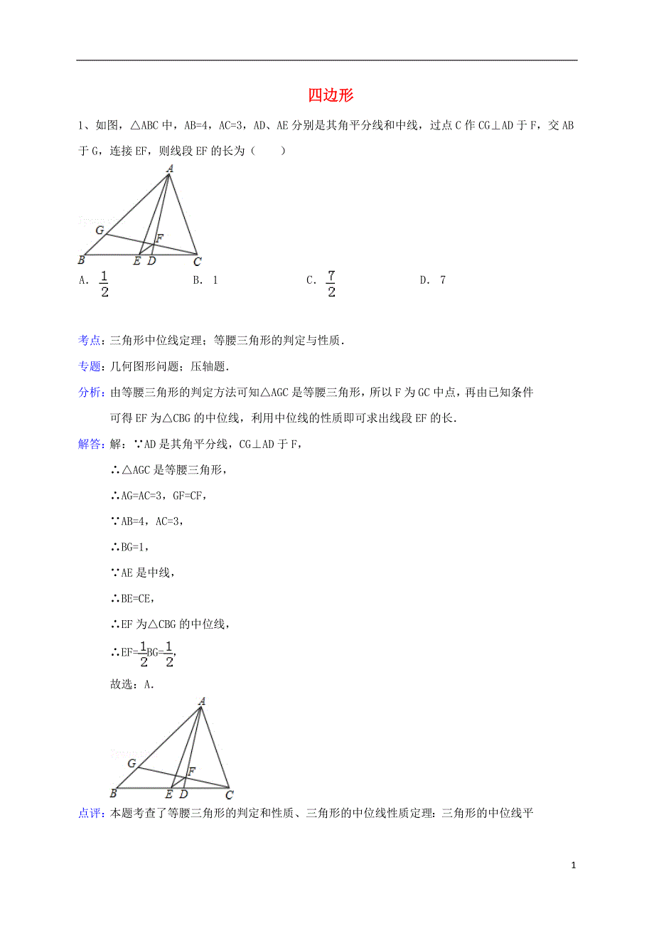 山东省龙口市兰高镇中考数学专题复习四边形训练（无答案）鲁教版_第1页