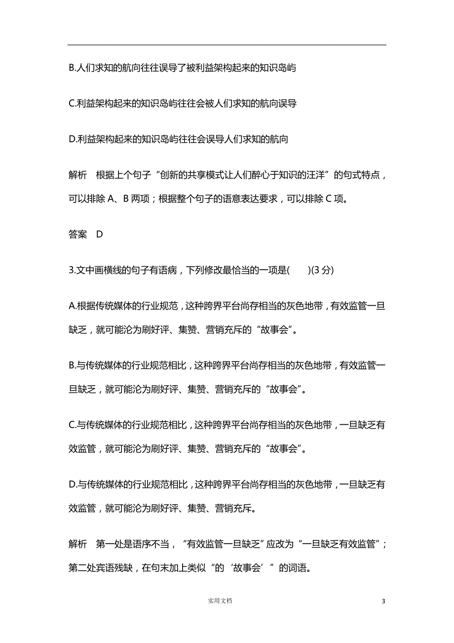 2020版 语文 高考冲刺总复习--日练周测三（新高考）_第3页