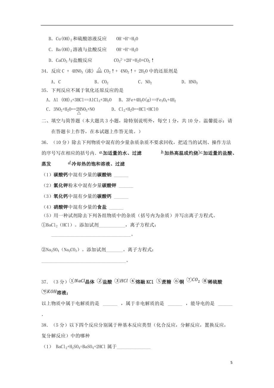 广西北海国际学校高一化学上学期第二次（11月）阶段考试试题（留学部）_第5页