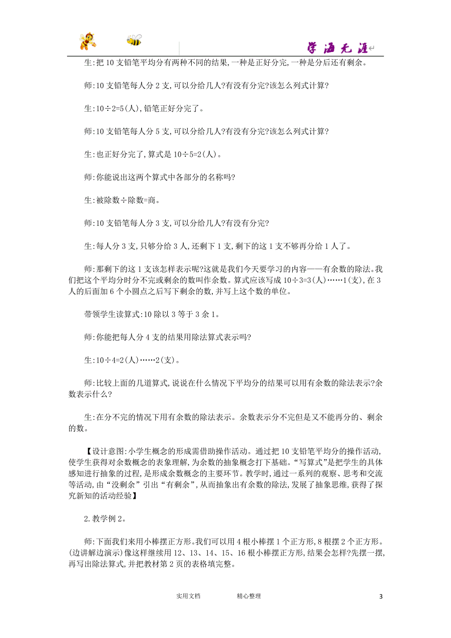 20春苏教版数学2下---教案 --1.1 认识有余数的除法--（附答案）_第3页