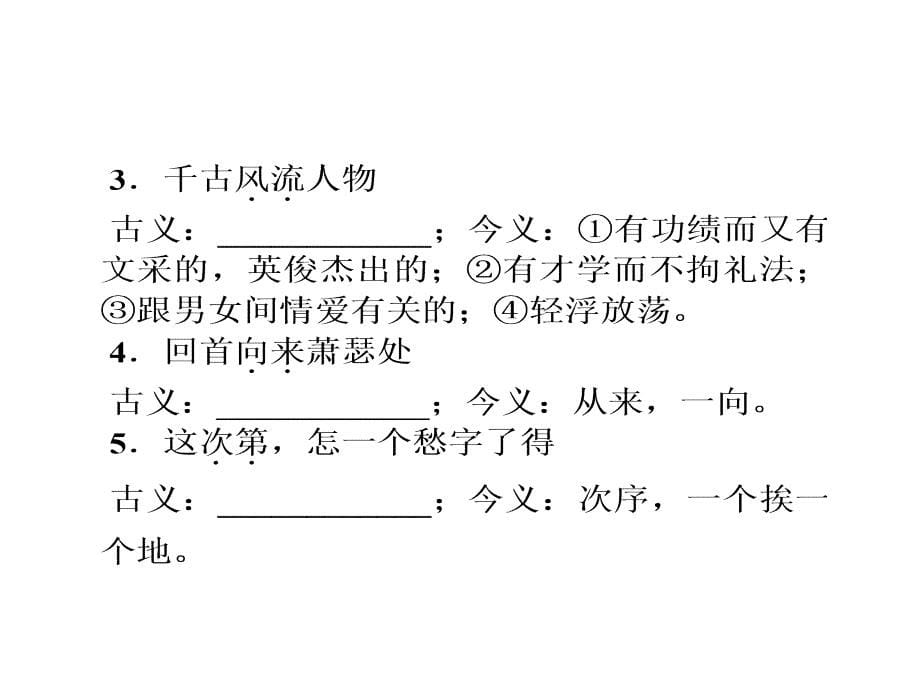 高中语文必修四第二单元宋词复习导航ppt课件_第5页