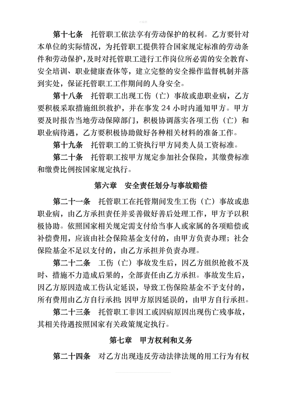 托管职工管理协议新版_第3页