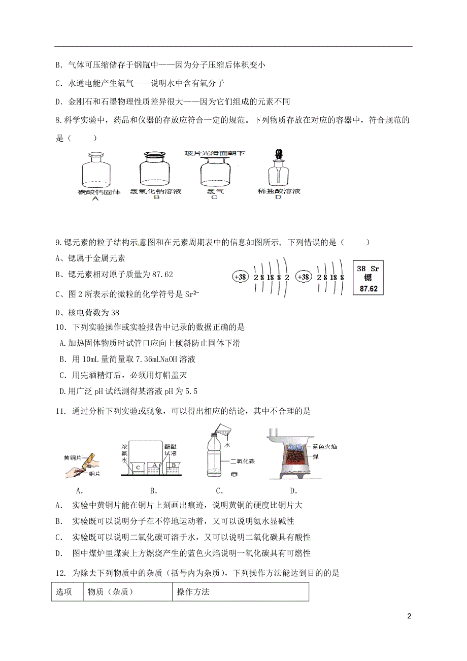 广东省珠海市文园中学九年级化学下学期三模考试试题_第2页