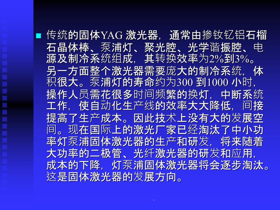 固体激光器基本原理以及应用ppt课件_第3页