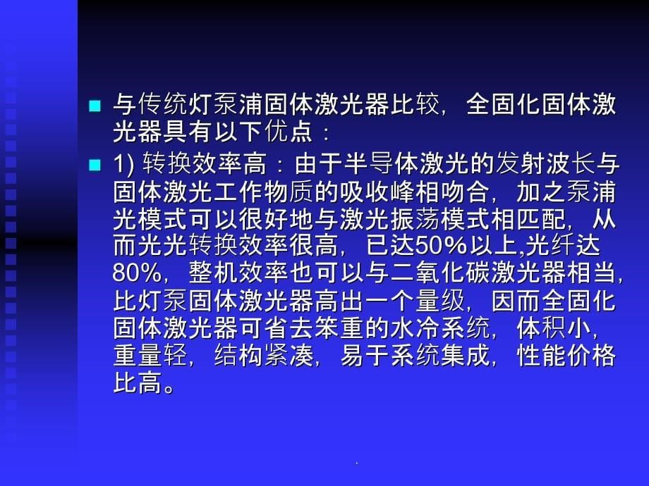 固体激光器基本原理以及应用ppt课件_第5页