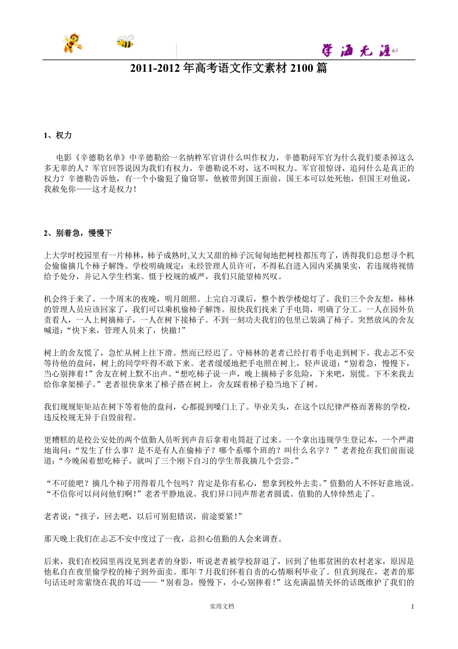 2011-高考语文作文素材2100篇_第1页