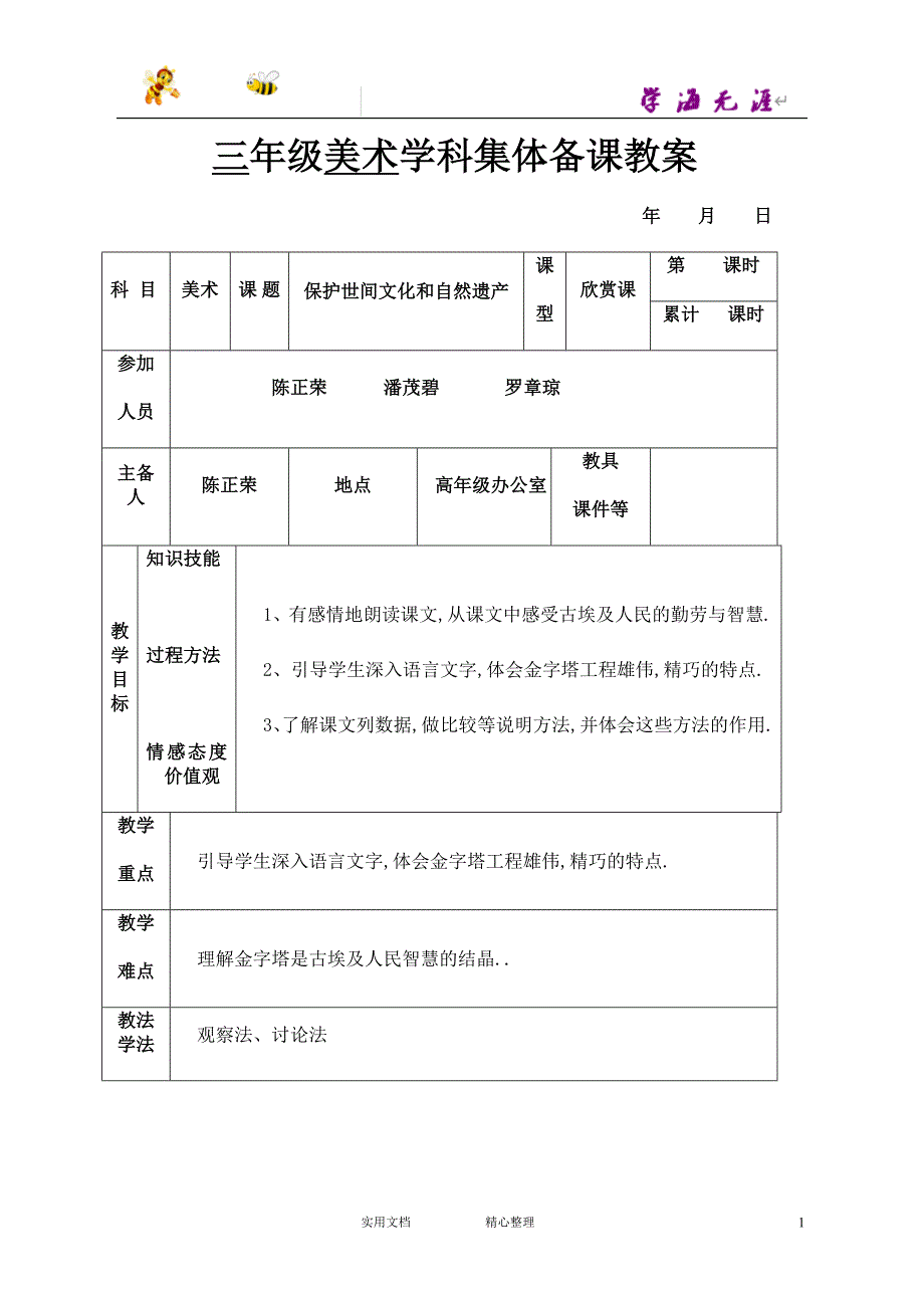 赣美小学美术教案---【32页精品】赣美小学美术三下教案_第1页