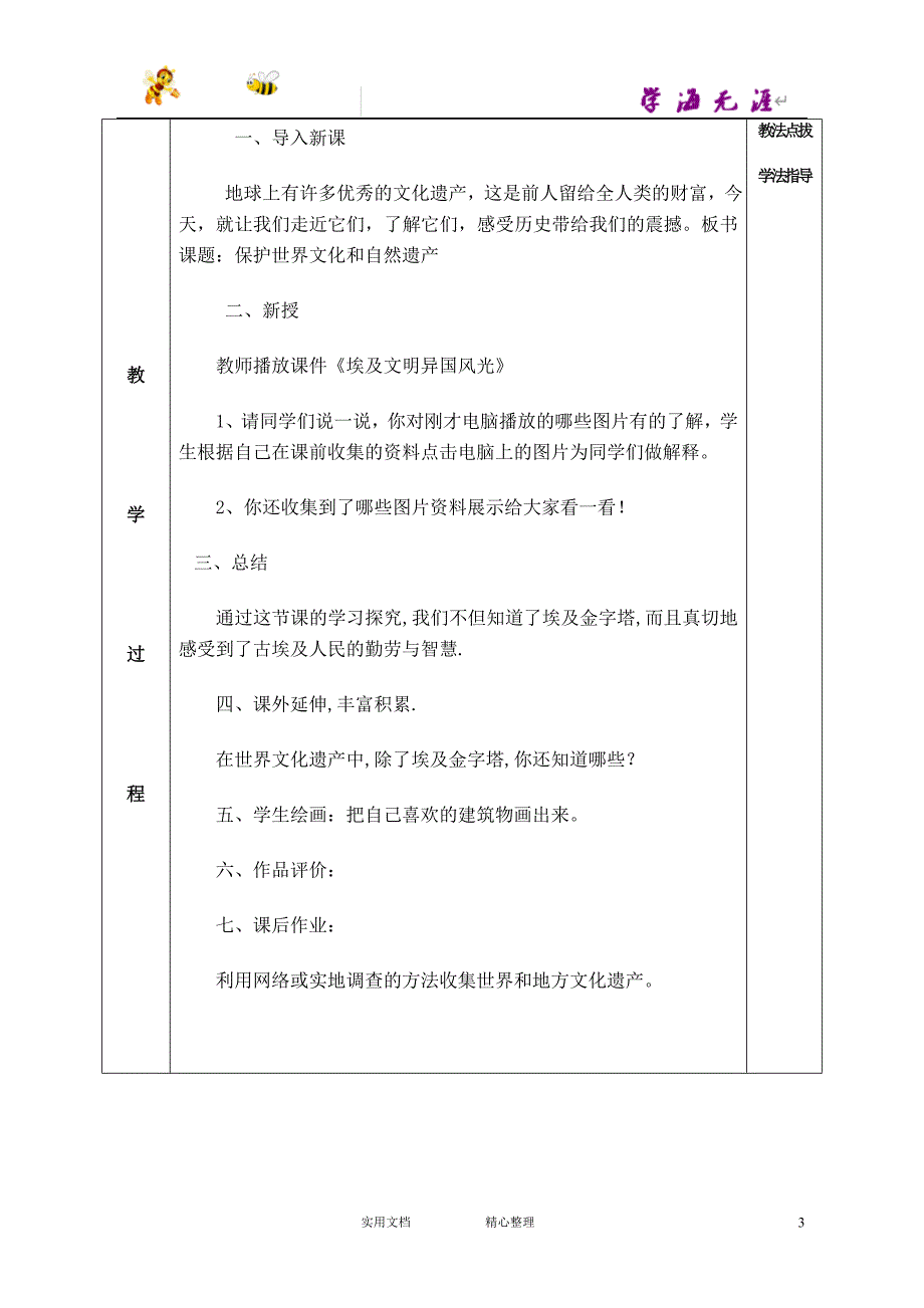 赣美小学美术教案---【32页精品】赣美小学美术三下教案_第3页