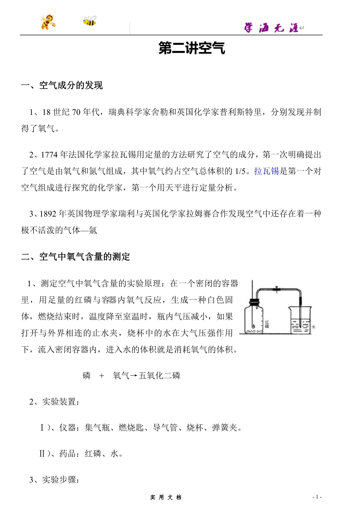 推荐--30中考（化学）：空气知识点_第1页