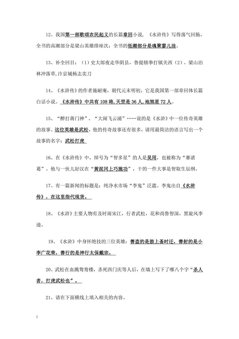 中考之四大名著知识点总结教学案例_第5页