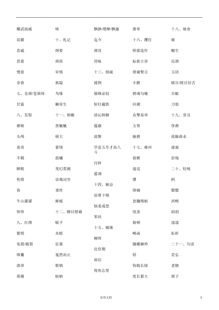 备战高考--语文考点方法完全归纳_第3页