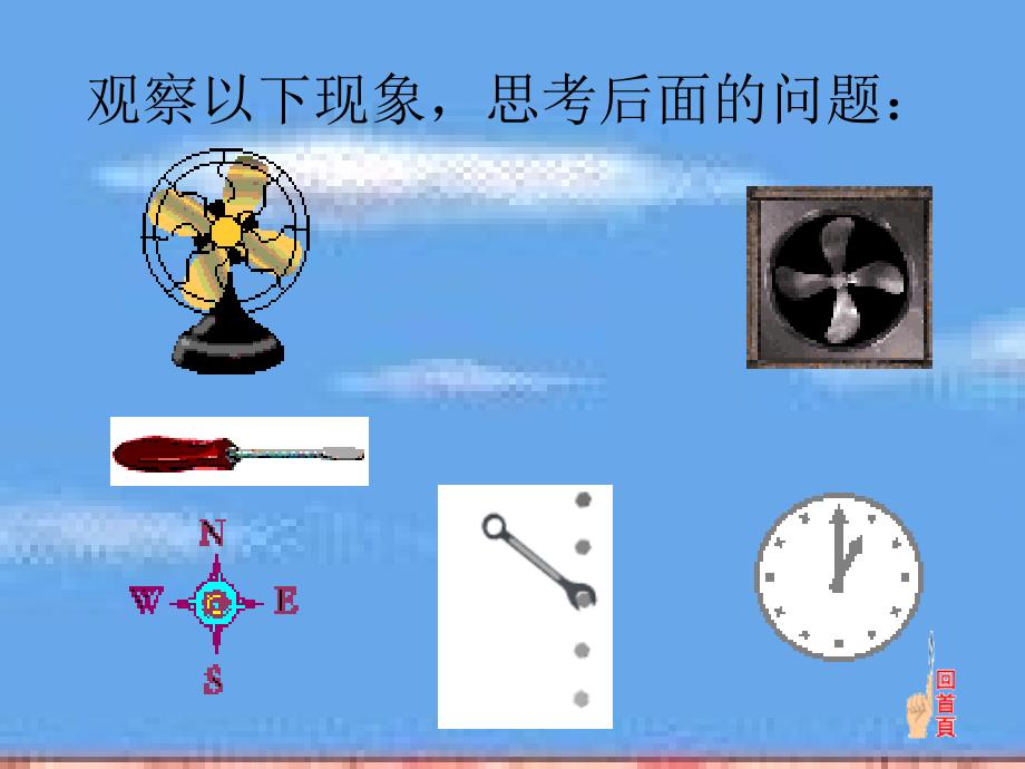 2.2 图形的旋转2.ppt_第3页