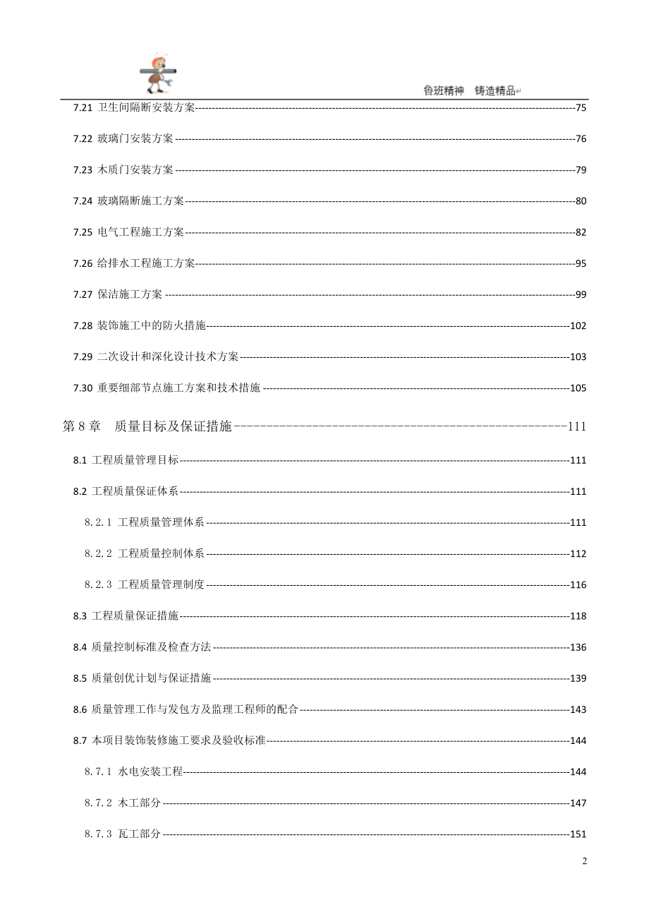 建筑装饰装修专项施工方案 P237_第3页