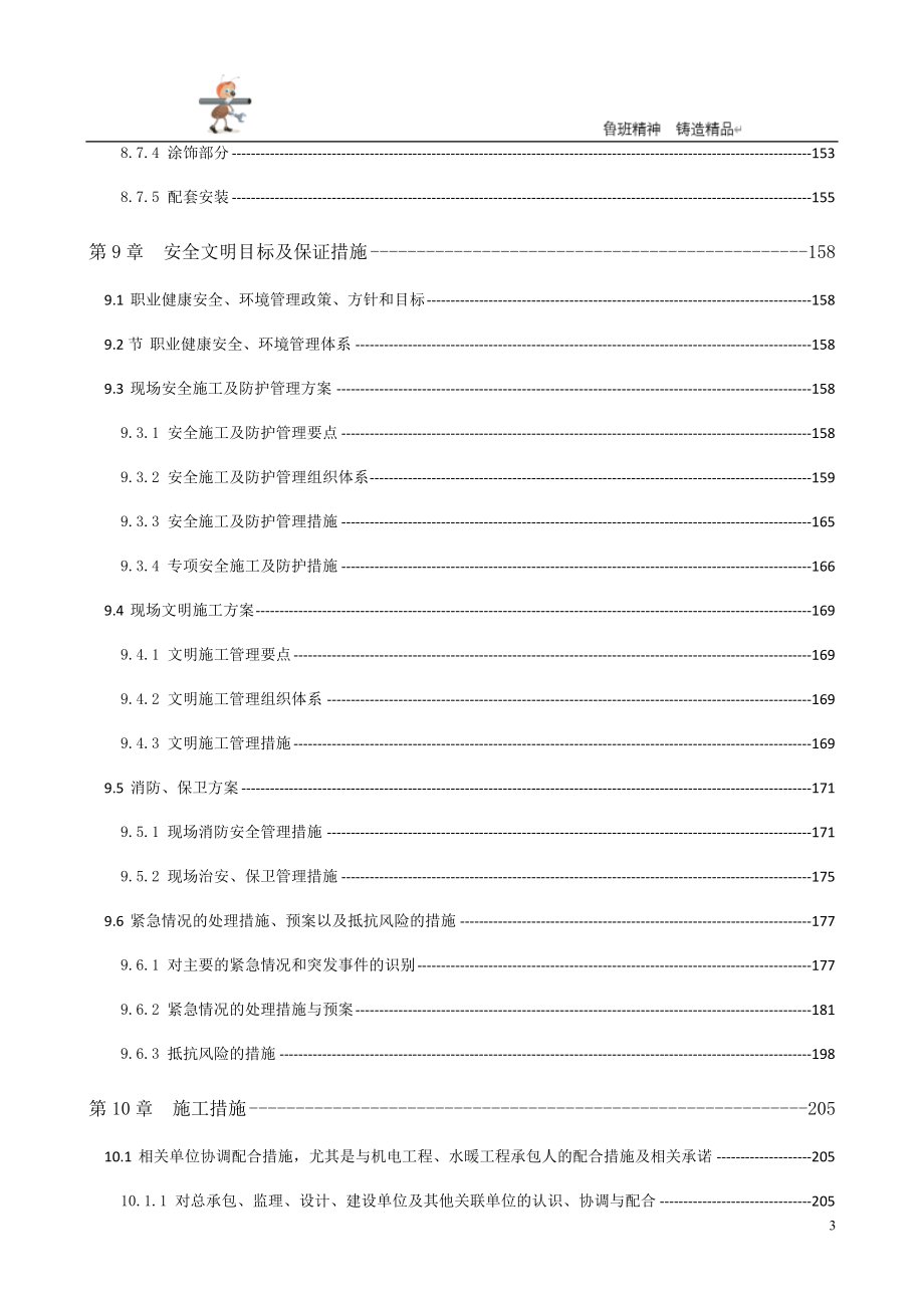 建筑装饰装修专项施工方案 P237_第4页