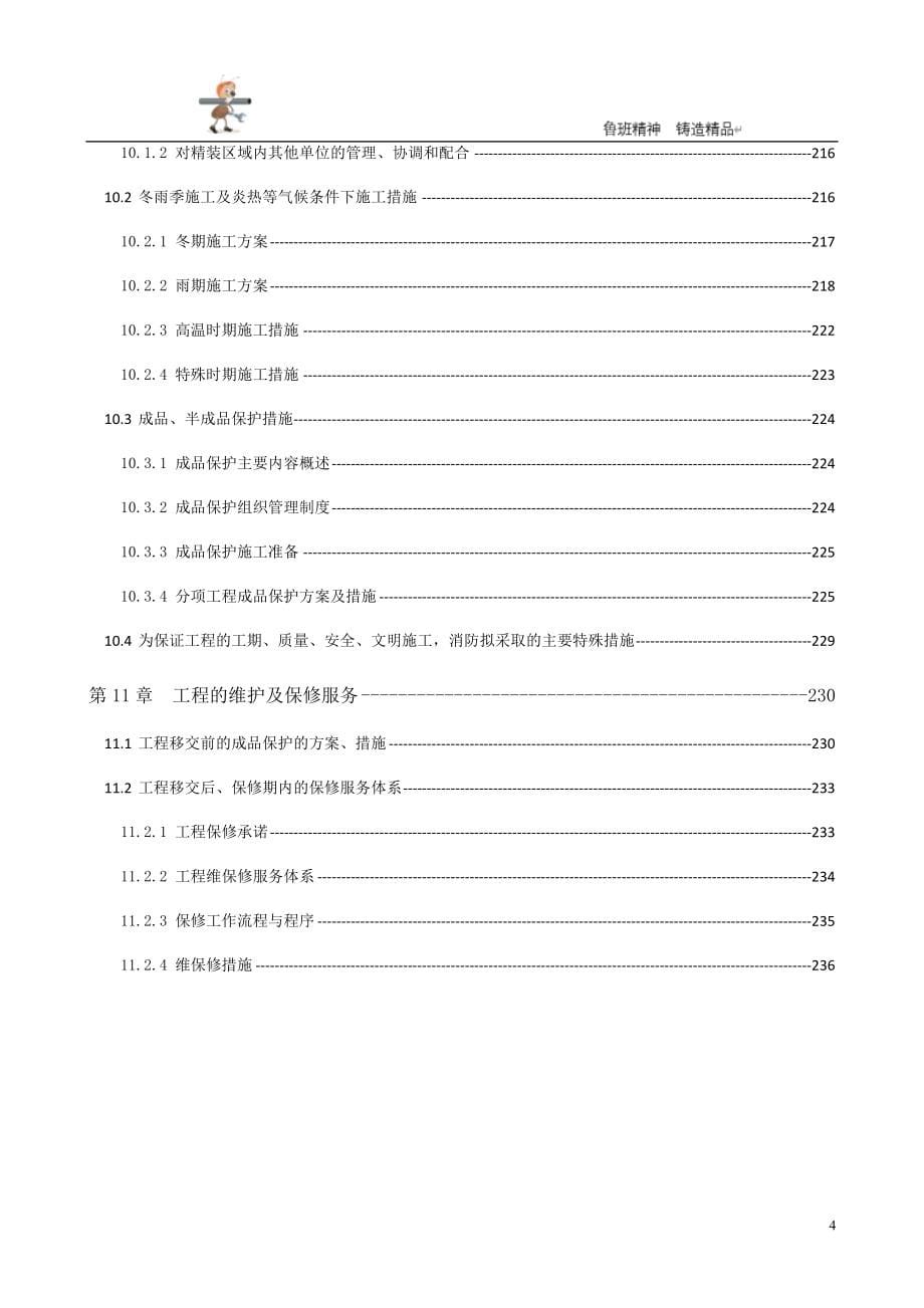 建筑装饰装修专项施工方案 P237_第5页