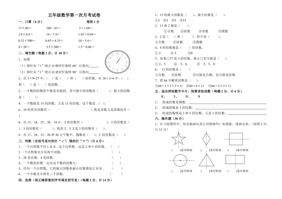 五年级数学下册第一次月考测试题人教版_第1页