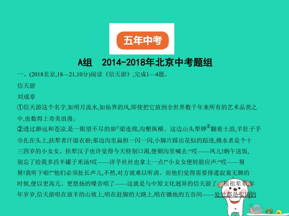 北京专用中考语文总复习第四部分现代文阅读专题四记叙性文章阅读试题部分课件_第2页